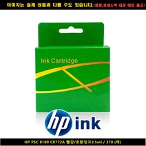 HP PSC 8180 C8772A레드/호환잉크3.5ML/370P hp프린터잉크/hp정품잉크/hp678정품잉크/hp재생잉크/hp685/프린트잉크/카트리지/무한잉크/hp680잉크/hp703잉크, 단일 수량