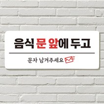 붙이는 매장 안내판 문 사무실 문패 팻말 표지판 포맥스인쇄 현판 음식문앞 문자주세요, 02  SOLD OUT