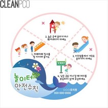 루미 놀이터안전수칙 고래 P34328 표지판 게시판 안내판, ★좋은상품_, ★좋은상품_