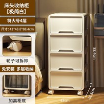 카만 침대 옆 탁자 플라스틱 서랍 형 가정용 스낵 수납 상자 침실 캐비닛 다층 사물함, 11.미니멀리스트화이트킹사이즈4층높이88CM