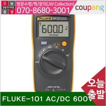 공구책임 디지털 테스터(소형) FLUKE-101 AC_DC 600V (1EA)