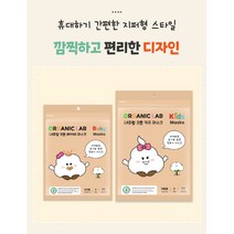 (주)오가닉랩 오가닉랩 키즈 마스크 유아동용, 베이비(36개월이하)파우치포함, 4개, 베이지, 5개입