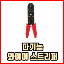 다기능 와이어 스트리퍼 스트립퍼 전선탈피기, 3개