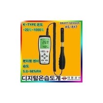 하마1몰/ 디지털온습도계 AS847 분리형 5.0%~98%RH -20 ~1000, 1개
