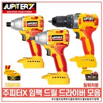 주피터X 3종 베어툴 충전 함마드릴/임팩드라이버/임팩렌치+드라이버 겸용 디월트 밀워키 배터리 호환, 1) 해머드릴 DM20-XHM