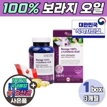 100% 보라지 종자유 보리지 꽃 오일 식약처인증 감마리놀렌산 고함량 청소년 엄마 3개월 대용량 캐나다 직수입 콜레스테롤 하루한알 저온압착 120캡슐