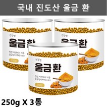 진도 울금환 진도 울금 가루 분말 환 율금 커큐민 250g3통