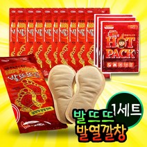 발뜨뜨 발열깔창 붙이는 발 핫팩 방한 깔창, 발열깔장 25쌍+핫팩 10개
