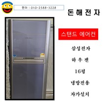 스텐드에어컨/16평형/냉방전용/가정용에어컨