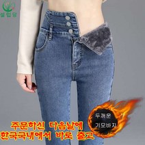 셀럽당 여성용 스판 스키니진 겨울 기모 청바지