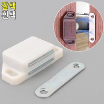 옷장 수납장 자석 빠지링 자석빠지링 랏지 원터치문고정 가구부속품 서랍문빠지링, 갈색