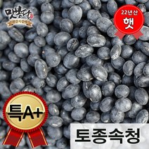 맛봉달 햇22년산 특속청A  검은콩 검정콩 서리태 국내산, 1개, 10kg 마대포장