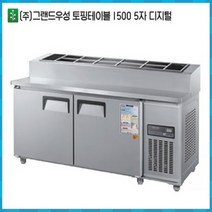 우성업소용토핑냉장고 1500, 아나로그+0, 좌측, 메탈0