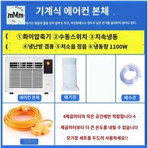 창문형에어컨 추가호스 배열관 이동식, 기계식(1100W 냉방량)+배열관+배열관