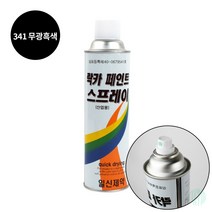 락카 스프레이 420ML 무광흑색 라카 페인트락카 도색스프레이