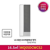 LG전자 LG전자공식인증점 휘센 창문형 에어컨 WQ05DCWCS2+이중창 마감키