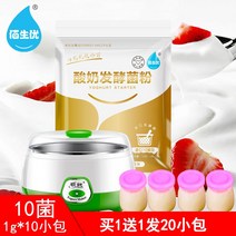요거트제조기 요거트 청국장 기계 바이생유10균 요구르트균분말 가정용 요구르트머신 베이킹파, 03 1봉지10균+스테인레스 내담요거트머신