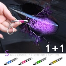 정전기 방지 열쇠고리 키링 키홀더 1 + 1, 블루+레드