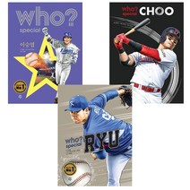 Who? Special 류현진＋이승엽＋추신수 세트 전3권(사은품)