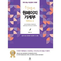 밀크북 원페이지 가계부, 도서