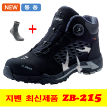 지벤 안전화 ZB-215 양측면 통풍구조 프리락다이얼 6인치 가볍고 쾌적한 작업화, 275, BLACK