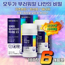 식약처인증 임팩트 멀티비타민 14종 미네랄 9종 비타민 b1 b2 b6 b12 비타민D 비타민C 비타민k 아연 마그네슘 구리 요오드 복합영양제 고함량 고용량 흡수율높은 활력에너지
