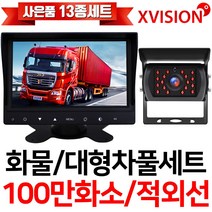 엑스비전 7인치LED모니터+화물차후방카메라세트/100만화소/130만화소/중장비/대형차/포크레인/버스, 2-3. 시모스100만+7모니터+배선15M+시거잭