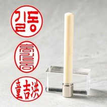 매드스탬프 개인 법인 인감 도장 사용인감 사업자 회사 직인 도장 제작 은행 교사 선생님 8mm 스틱쿠폰, 스틱쿠폰 옥상아+블랙롱지갑, 2글자, 궁서체+리필잉크 빨강