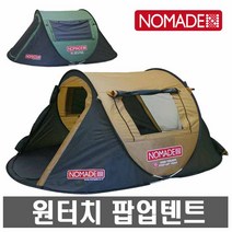 노마드 원터치 팝업텐트 베이직, 노마드 원터치 팝업텐트 베이직 (오렌지브라운)