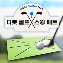 골프 스윙궤도 휴대용 연습 매트, 그린