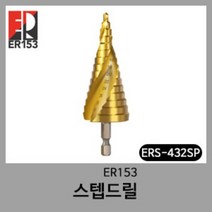 ER153 육각생크 스텝드릴 4~32 천공날 드릴비트 구멍기리, 1개