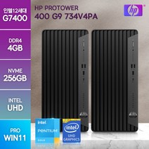 HP 프로타워 400 G9 734V4PA 인텔 펜티엄골드 G7400 가성비 데스크탑, G7400/4GB/256GB/WIN11 Pro