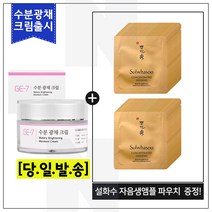 GE7 수분광채크림 50ml (신제품 출시) 구매 / 자음생앰플 샘플파우치 50매 (신형), 1개