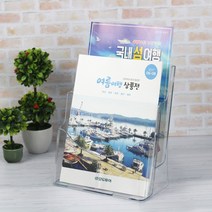 성림아크릴 카다로그꽂이 리플렛거치대 팜플렛진열대, 1개입