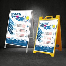 작업과실예방 입간판 철재 PE 산업안전표지 안전보건 전기안전 한국전력, PE 입간판