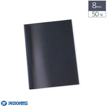 A4 열제본 전용표지 8mm 50매 청색 회사소개서 A4제본