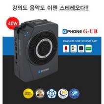 40W 고출력 블루투스지원마이크 G-UB 야외 관광지 현지 가이드용 마이크 선생님 수업용마이크스피커 강의실앰프
