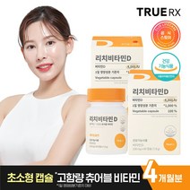 트루알엑스 리치 비타민D3 4000IU 4개월분 스위스산 고함량 츄어블 식물성 비타민 영양제, 130mg x 60캡슐, 2박스