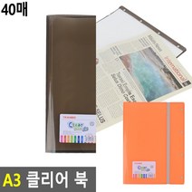 클리어파일 스프링화일 파일철 A3 클리어 북, 40매