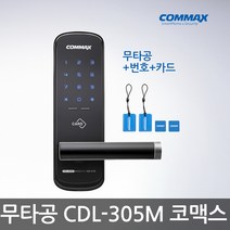 [KT알파쇼핑]무타공도어락 CDL-305M 코맥스도어락 디지털도어락 번호키 도어록, 자가설치/무료택배