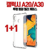 스톤스틸 갤럭시 A20 갤럭시A30 와이드4 투명 범퍼 젤리 케이스 휴대폰