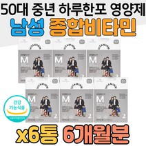 식약처 50대 중년 남성 종합 비타민 영양제 하루한포 한포비타민 하루비타민 60대 70대 부모님 여성 노인 시니어 종합영양제 올인원비타민 한포영양제 하루영양제 올인원영양제