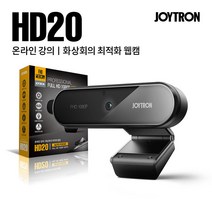 [조이트론] HD20 - Full HD 오토포커싱 1080P 온라인수업 화상회의 최적화 웹캠(미니삼각대포함) 언텍트수업 언텍트강의 비대면수업