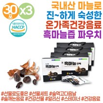 프리미엄 건강음료 흑마늘즙 국산마늘 마늘주스 슬로우푸드 흑마늘청 발효 흑마늘 흙마늘즙 술빨리깨는법 술먹고다음날 마늘즙 발효흑마늘 garlic juice 국내산 밭마늘 흙마늘 선물