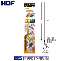 해동조구사 볼락 열기 지선 골드 아지 평탄 바늘 HA-1865 / 바늘 카드 채비 묶음바늘, 13호