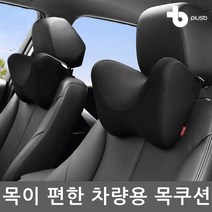 U편한 차량용 목쿠션 메모리폼 목베개 PB-NC9101A, 와인