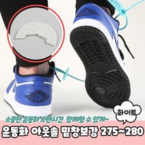 구두밑창수선 밑창보강 화이트 신발수선 신발밑창보강 275 280 아웃솔 운동화