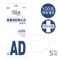 크리센 KF AD 입체형 비말차단마스크 대형 5매입 의약외품 국내생산, 5팩