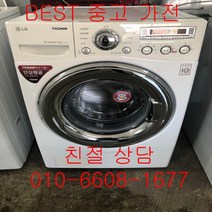 중고세탁기 LG세탁기 LG드럼세탁기 LG트롬 드럼세탁기 12KG, 중고트롬세탁기