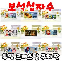 꼬맹이네십자수 보석십자수 투명 크리스탈 주차번호판 11종류, 11.아지커플